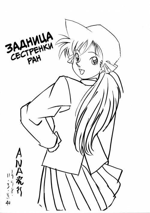 Ran Nee-chan no Shiri (Nee-chan's Butt) / Задница сестренки Ран