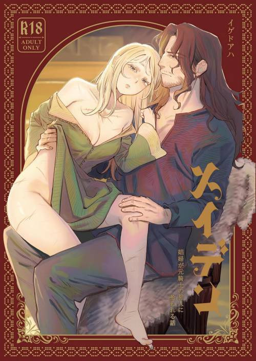 Maiden ~Shoufu ga Moto Kishi no Karyuudo ni Hirowareru Hanashi~ / Снежная дева: сказание о куртизанке, спасённой бывшим рыцарем