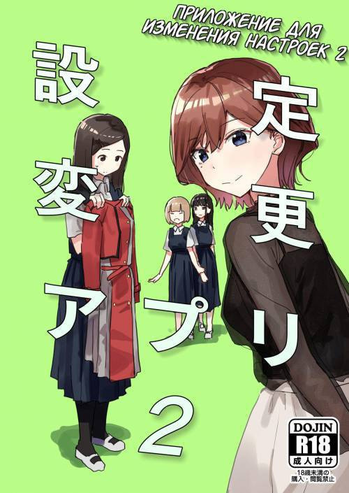 Settei Henkou Appli (Settings Change App) №2 / Приложение для изменения настроек