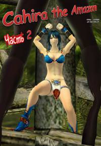 Cahira the Amazon №2