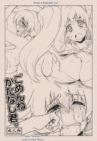Gomen ne Katanashi-kun