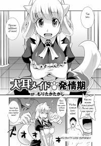 Inumimi Maid Hatsujouki (Dog-Eared Maid: Mating Season)