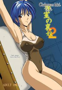 Clubroom Idol №2