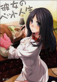 Kanojo no Pet Jinsei №1
