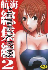 Koukai Soushuuhen №2