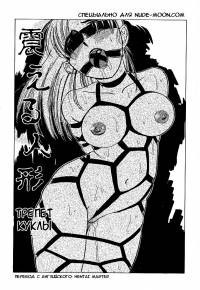 Kankin Ryoujoku №8 - The Trembling Dool / Трепет куклы