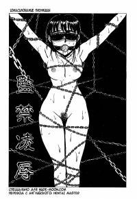 Kankin Ryoujoku №2 - Confinement Rape 2 / Изнасилование пленницы