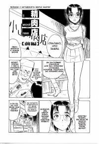 Kichiku no Ori №7 (A Butcher's Shop №1) /  Мясная лавка