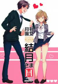 Gekkan Shoujo Nozaki-kun №Gekkan Majo Yuzuki-sama