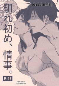 Naresome, Joji