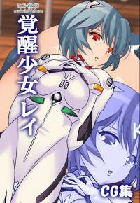 Kakusei Shoujo Rei