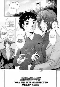 Ane-sama Inkou №2 / Until The Magic Comes Off (Пока еще есть волшебство между нами)