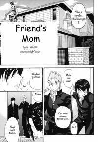Friend's Mom
