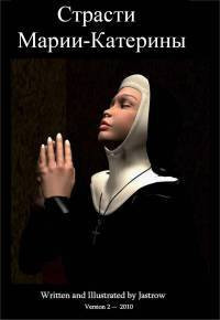 The Passion of Mary Catherine (Страсти Марии-Катерины)