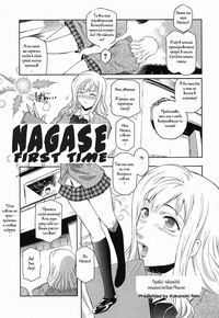 Nagase First Time