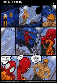 A Spider's Lust