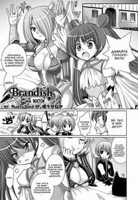 BRANDISH №5-33 (НА ВОСТОК)