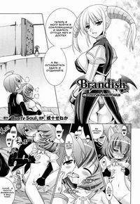 BRANDISH №5-29 (СУККУБЫ-ОДНОКУРСНИЦЫ)