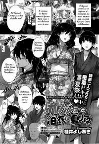 KANOJO TO YUKATA DE NATSU NO YU