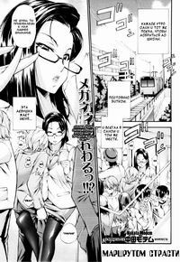 Houkei Nama Ijiri №4 (ENJOYING THE TRAIN (Маршрутом страсти))