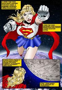 SUPERGIRL