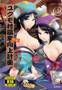 YUKUMO MURA ONSEN SHUUEKI KOUJOU KEIKAKU