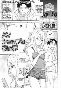 AV Shop no Yoru no Yume