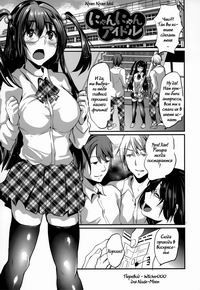 Nyan Nyan Idol