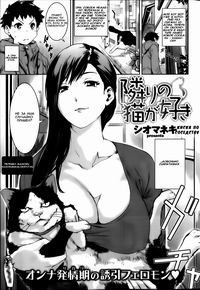 TONARI NO NEKO GA SUKI (КИСКА ПО СОСЕДСТВУ)