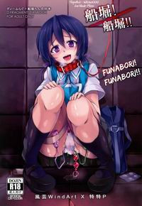 Funabori! Funabori!! / Фунабори! Фунабори!!