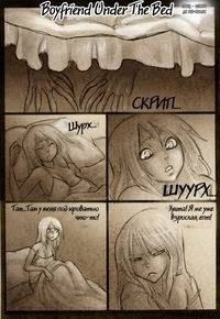 BOYFRIEND UNDER THE BED