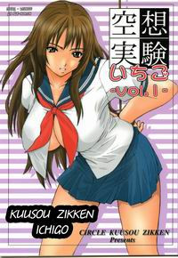 Kuusou Zikken Ichigo №1