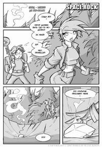 SPACE ROCK