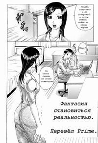 Kazoku no Joukei / A Family Scene (Фантазия Становится Реальностью)
