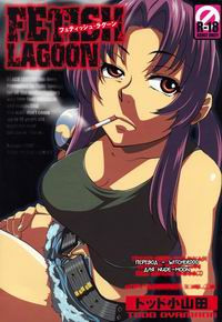 FETISH LAGOON