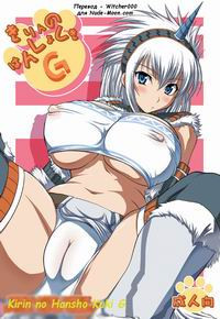Kirin no Hanshokuki G