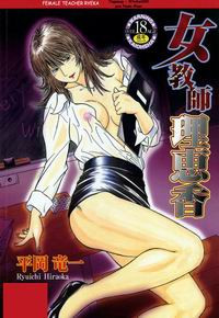 Onna Kyoushi Rieka / Female Teacher Rieka