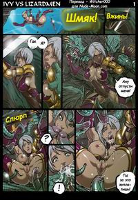 Ivy VS Lizardmen