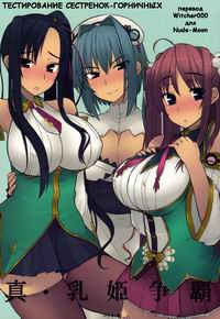 Shin Chichi Hime Souha / Тестирование сестрёнок-горничных