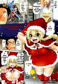 Oisogi Santa-san (Santa in a Rush) / Санта спешит на помощь