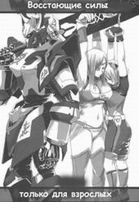 Gareki 2 - Rising Force (Восставшие силы)
