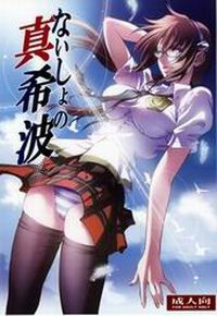 Naisho no Makinami / Сюрприз для Мари