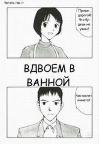 ВДВОЕМ В ВАННОЙ