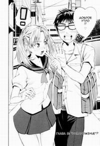 Yanagida-kun to Mizuno-san №2 / Янагида и Мизуно-сан