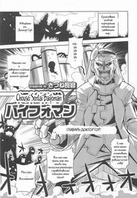Chousei Sentai Baifoman