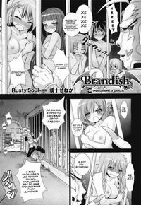BRANDISH №5-26 (ОФИЦИАНТ УБИЙЦА)