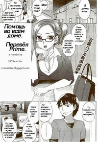Helping Around the House / Помощь во всём доме