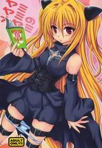 Yami Yami no Nayami