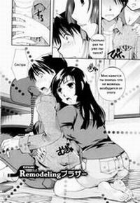 Oneesan ja Dame Kashira? №2 (Remodeling Brother)