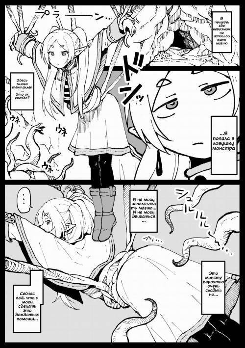 Naedoko no Frieren / Материнство Фрирен